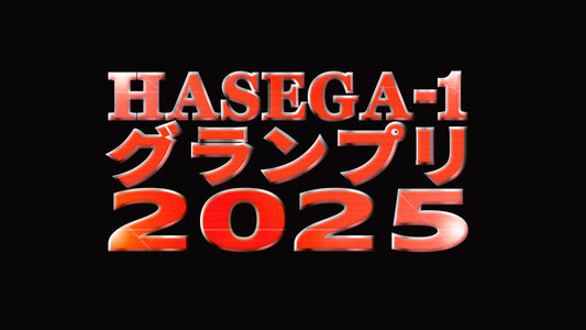 『HASEGA-1 Grand Prix 2025』